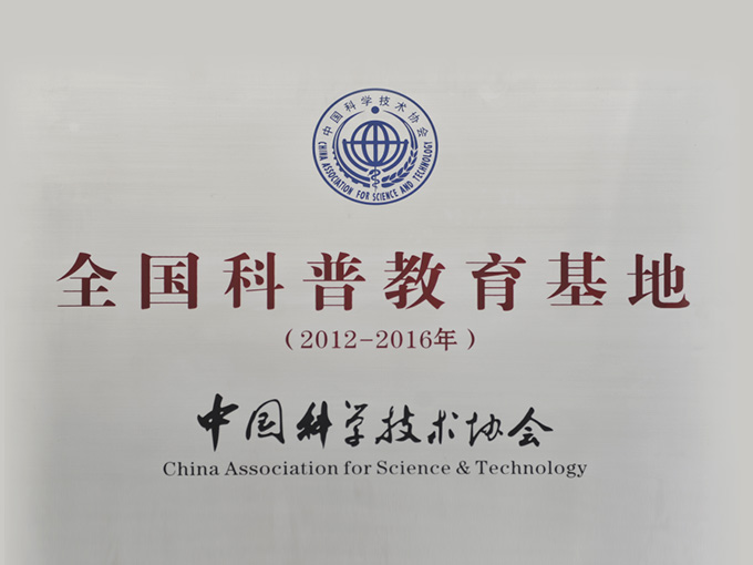 2012年神農(nóng)草堂被中國科學(xué)技術(shù)協(xié)會授予“全國科普教育基地”